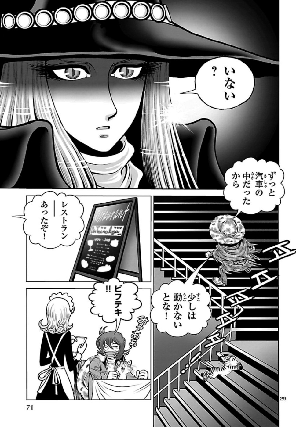 銀河鉄道999–Another Story–アルティメットジャーニー 第20話 - Page 29