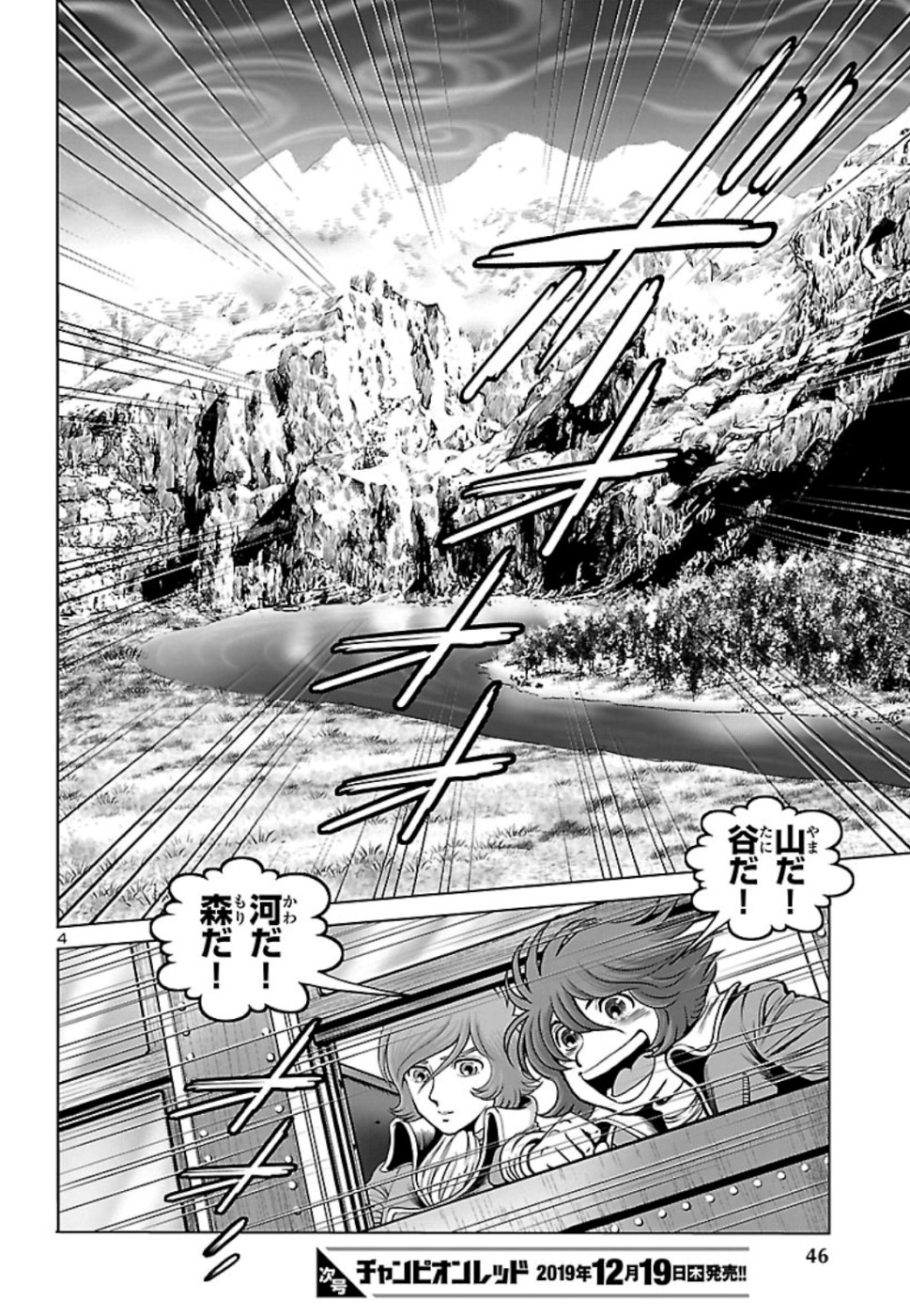 銀河鉄道999–Another Story–アルティメットジャーニー 第20話 - Page 4