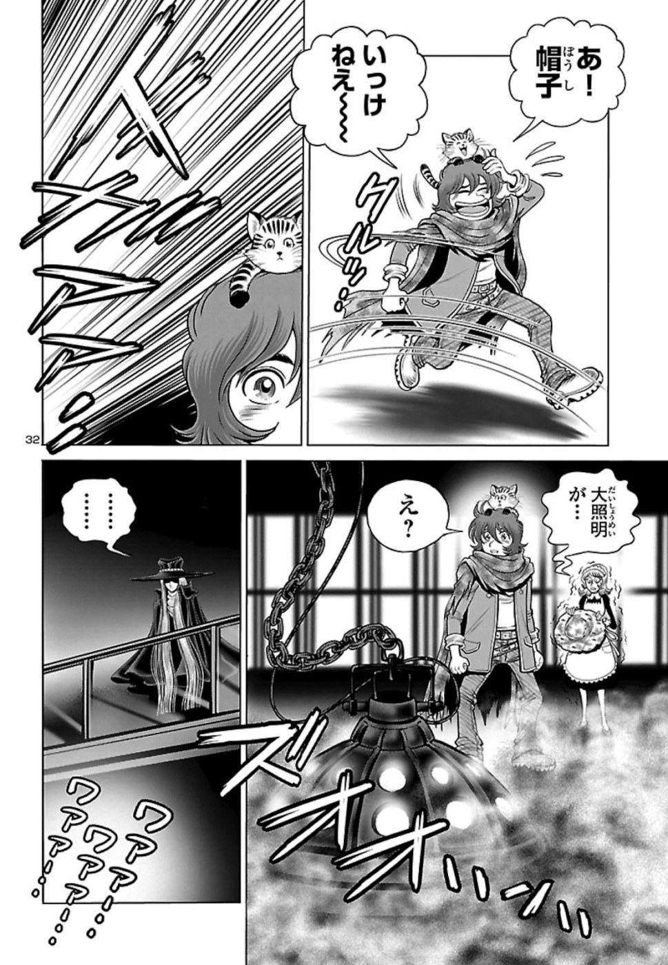 銀河鉄道999–Another Story–アルティメットジャーニー 第20話 - Page 32