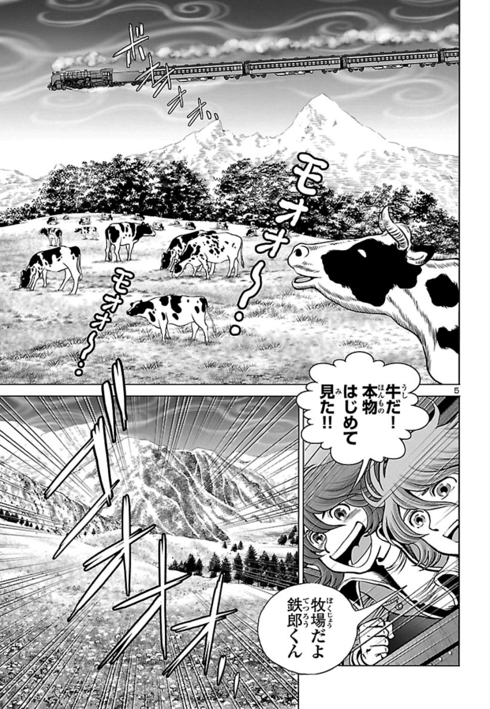 銀河鉄道999–Another Story–アルティメットジャーニー 第20話 - Page 5