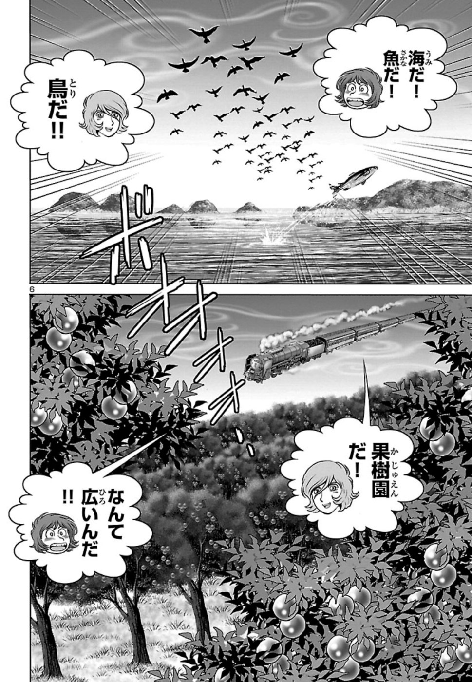銀河鉄道999–Another Story–アルティメットジャーニー 第20話 - Page 6