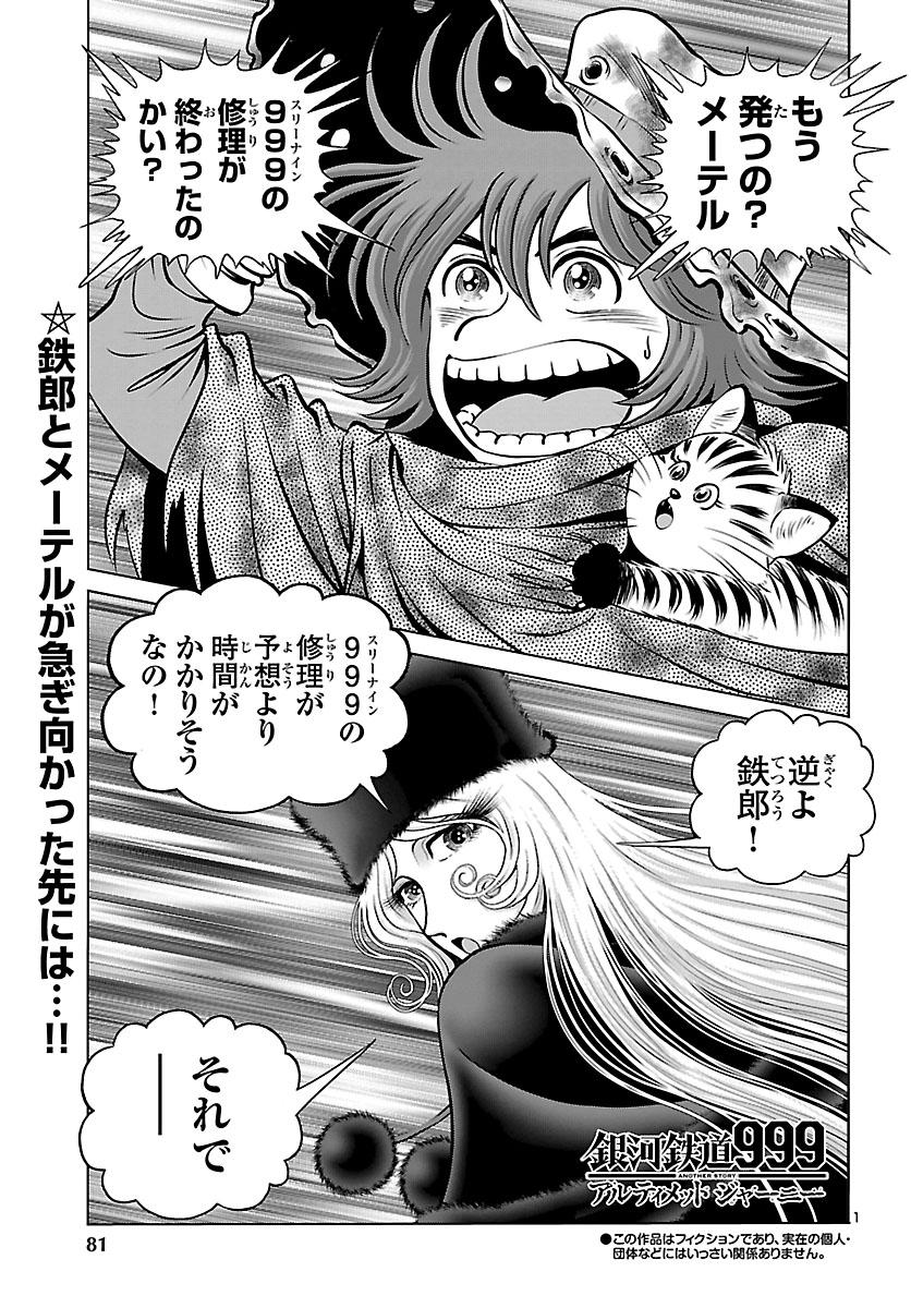 銀河鉄道999–Another Story–アルティメットジャーニー 第21話 - Page 1