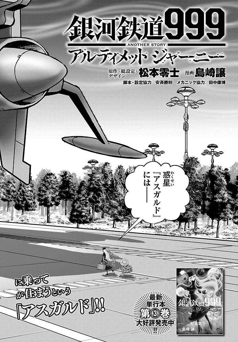銀河鉄道999–Another Story–アルティメットジャーニー 第21話 - Page 2
