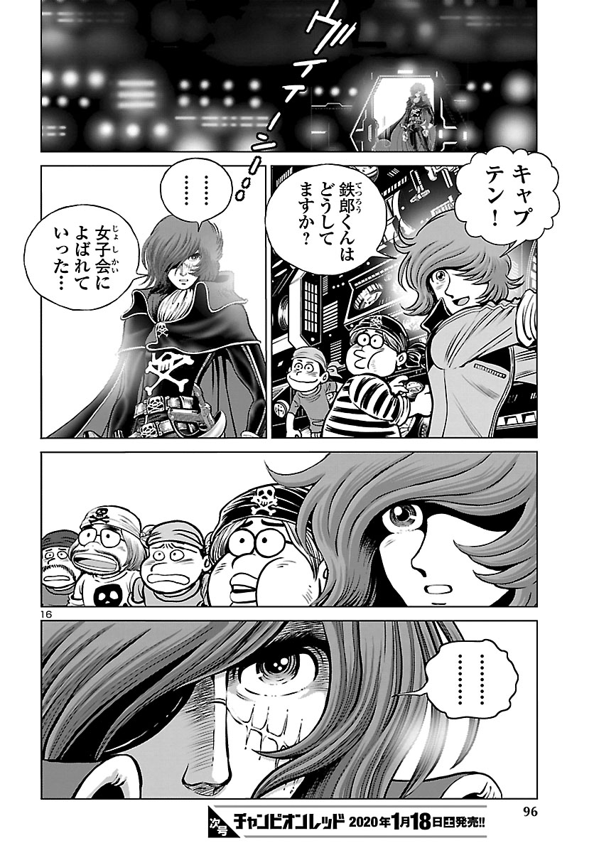 銀河鉄道999–Another Story–アルティメットジャーニー 第21話 - Page 16