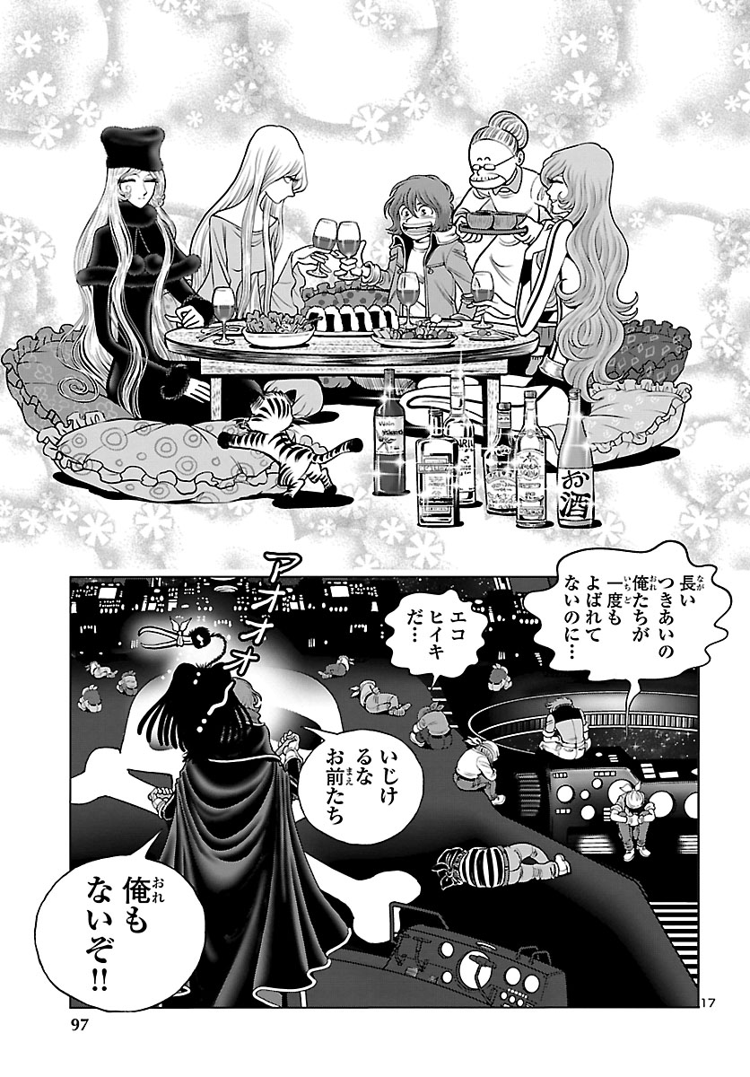 銀河鉄道999–Another Story–アルティメットジャーニー 第21話 - Page 17