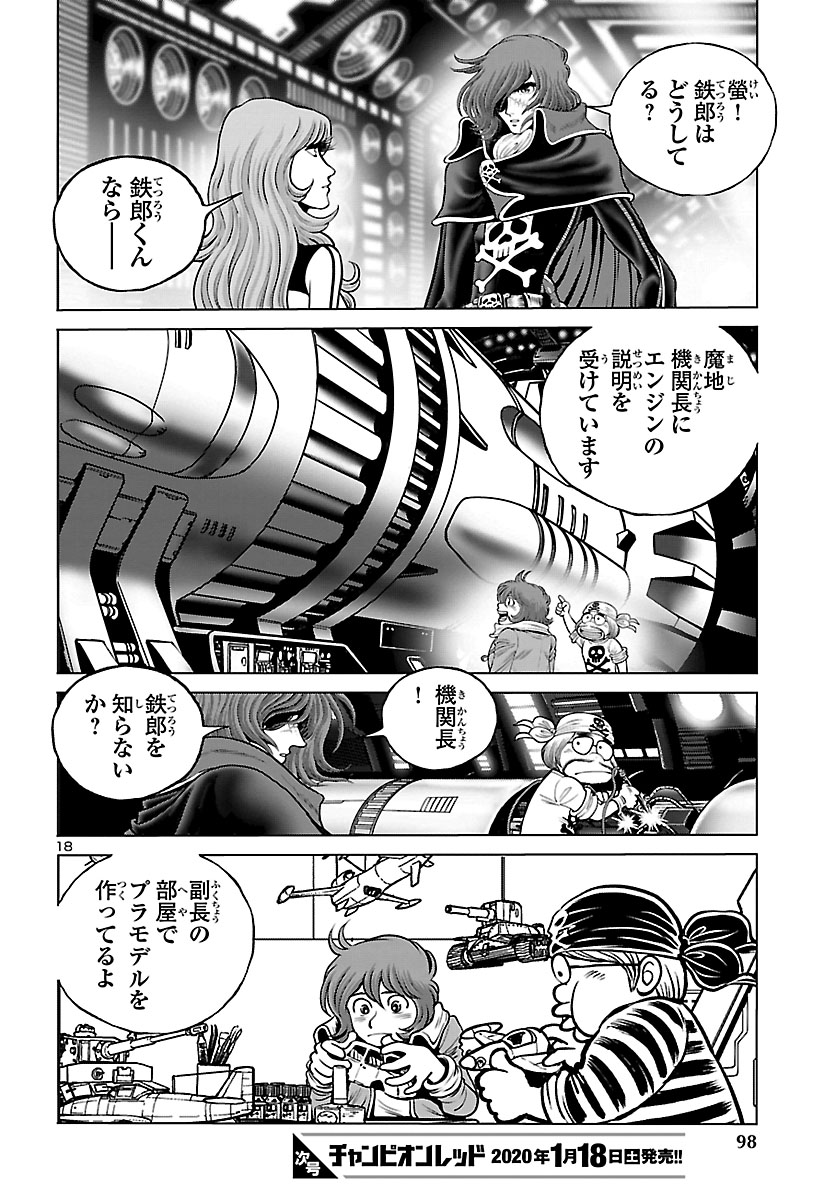 銀河鉄道999–Another Story–アルティメットジャーニー 第21話 - Page 18
