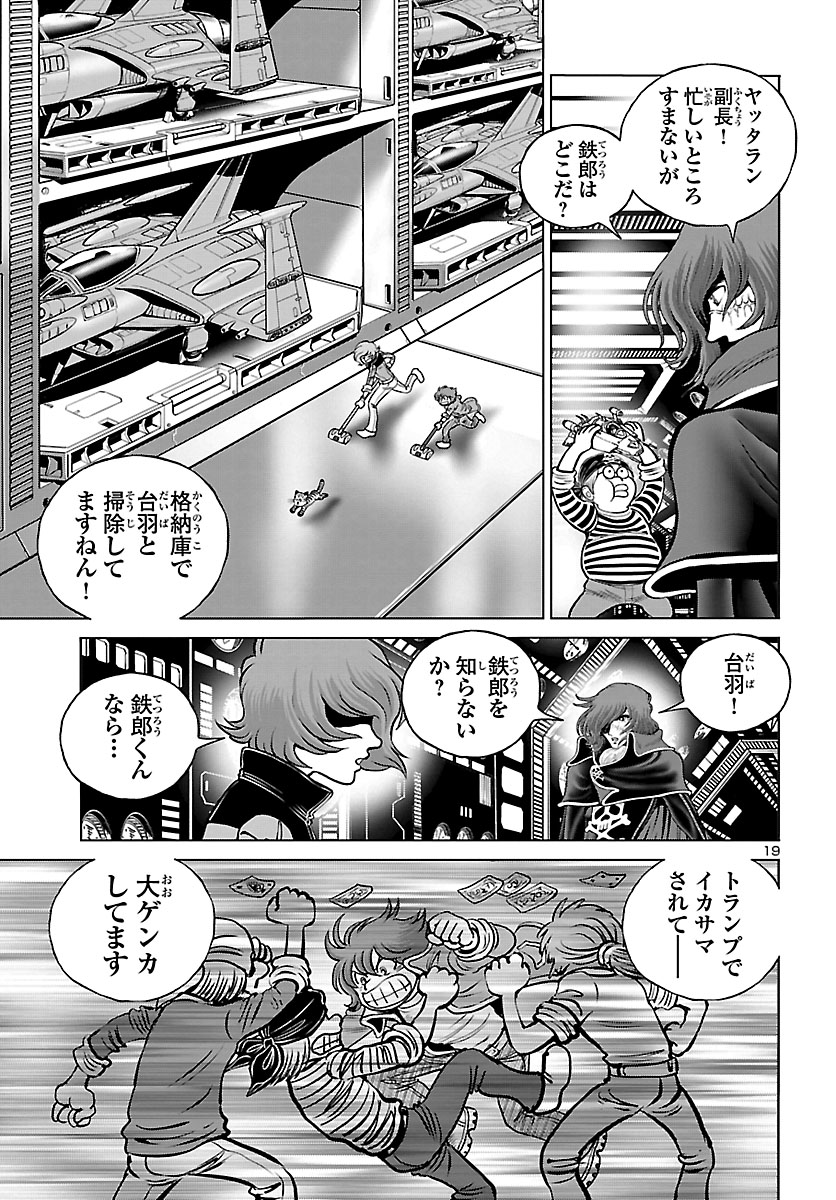 銀河鉄道999–Another Story–アルティメットジャーニー 第21話 - Page 19