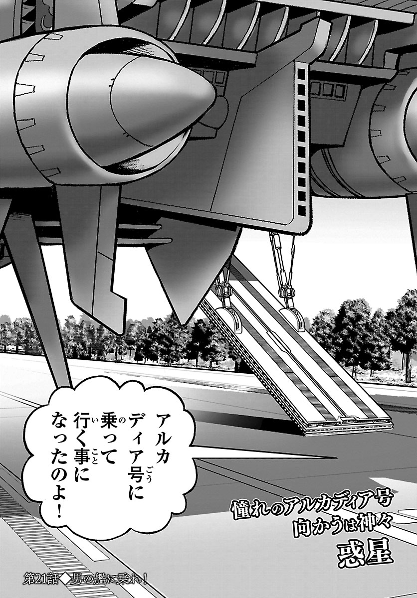 銀河鉄道999–Another Story–アルティメットジャーニー 第21話 - Page 3