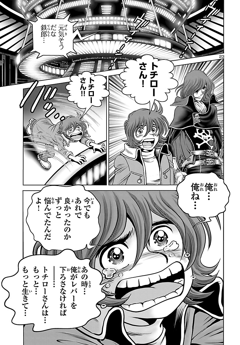 銀河鉄道999–Another Story–アルティメットジャーニー 第21話 - Page 23