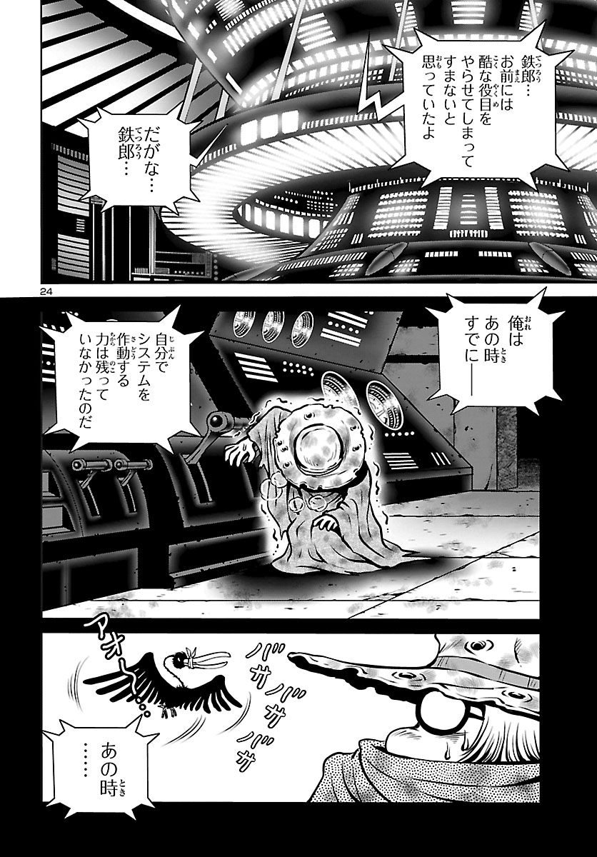 銀河鉄道999–Another Story–アルティメットジャーニー 第21話 - Page 24
