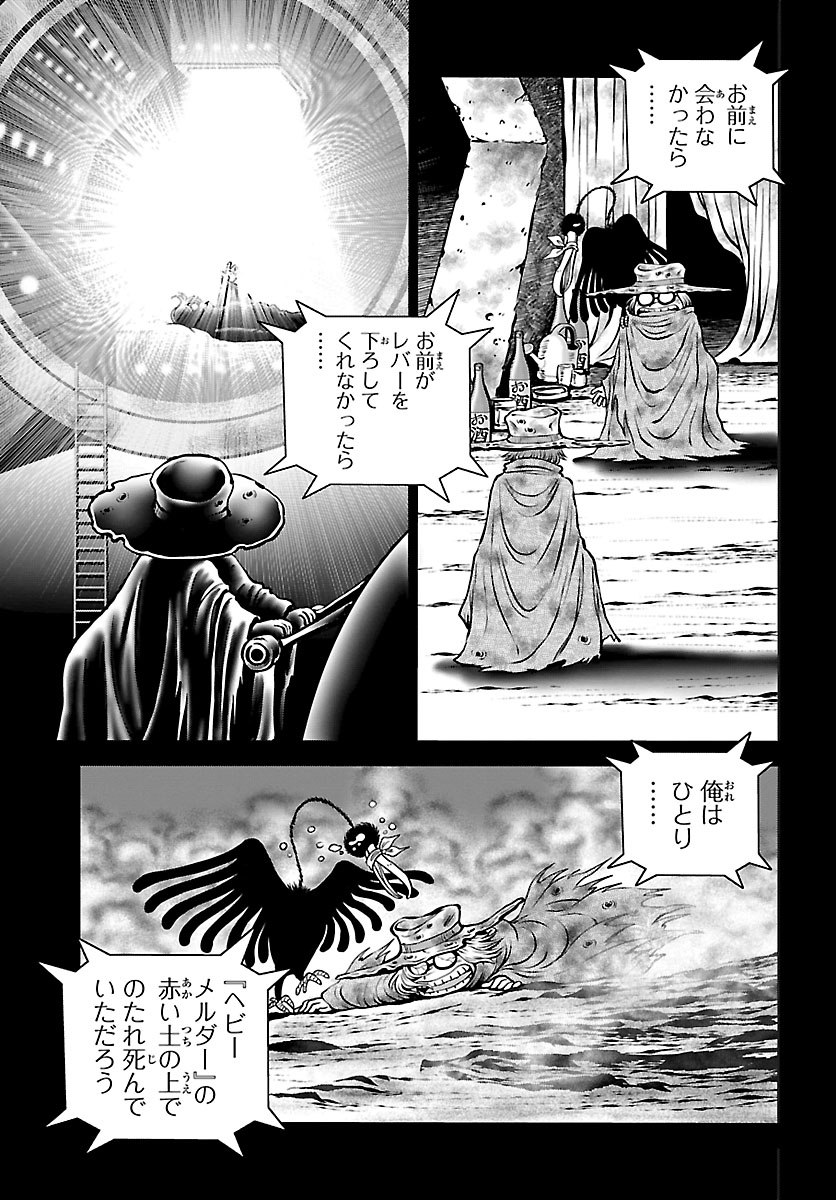 銀河鉄道999–Another Story–アルティメットジャーニー 第21話 - Page 25