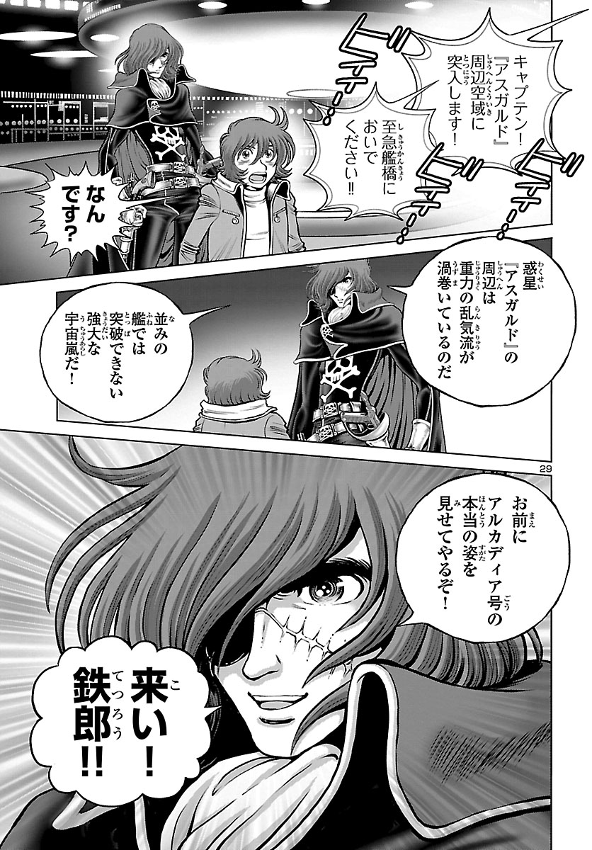 銀河鉄道999–Another Story–アルティメットジャーニー 第21話 - Page 29