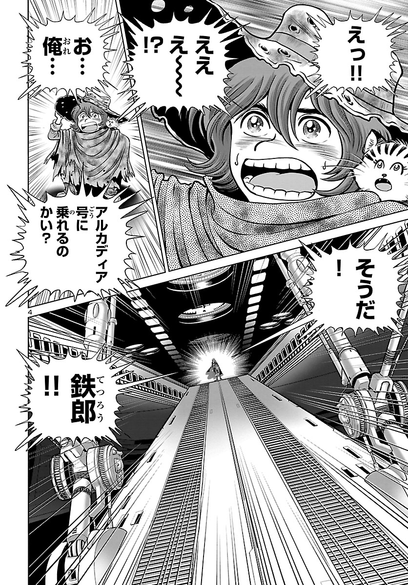 銀河鉄道999–Another Story–アルティメットジャーニー 第21話 - Page 4
