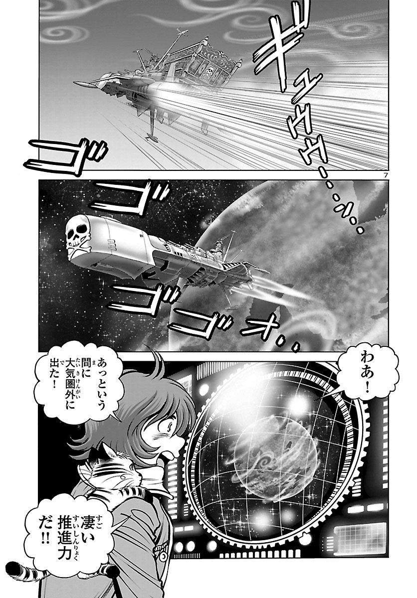 銀河鉄道999–Another Story–アルティメットジャーニー 第21話 - Page 7