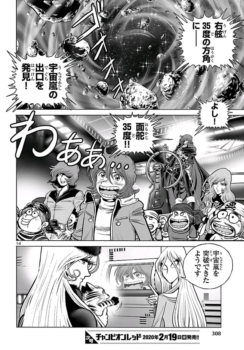 銀河鉄道999–Another Story–アルティメットジャーニー 第22話 - Page 14