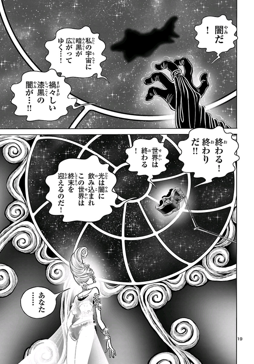 銀河鉄道999–Another Story–アルティメットジャーニー 第22話 - Page 19
