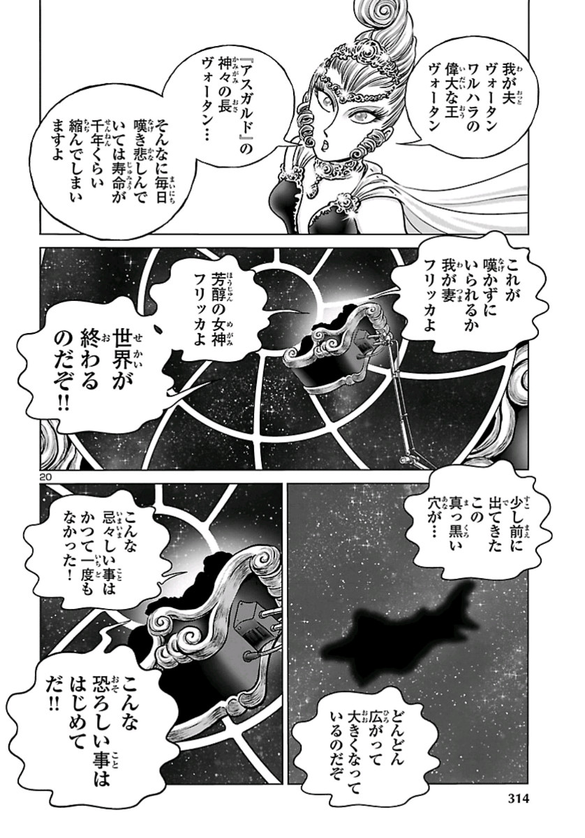 銀河鉄道999–Another Story–アルティメットジャーニー 第22話 - Page 20