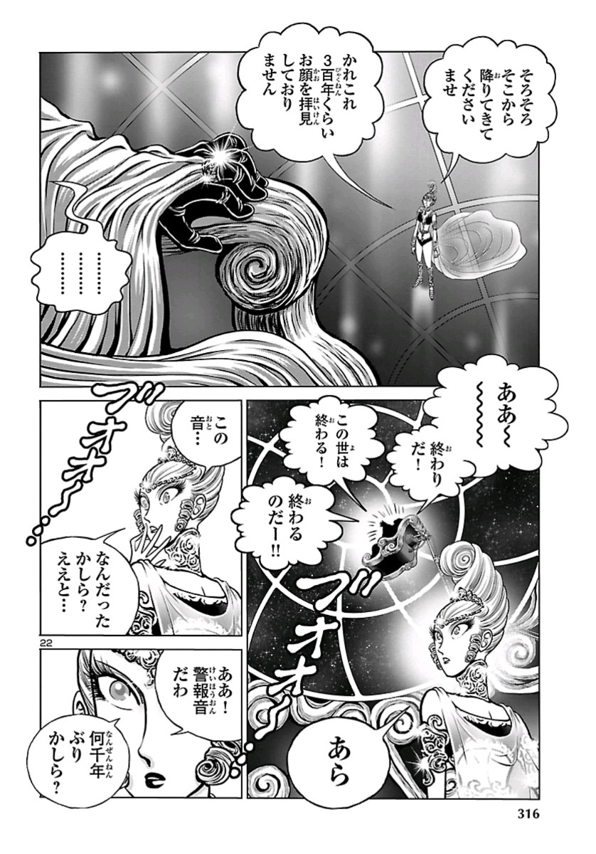 銀河鉄道999–Another Story–アルティメットジャーニー 第22話 - Page 22