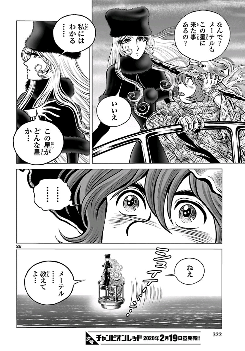 銀河鉄道999–Another Story–アルティメットジャーニー 第22話 - Page 28