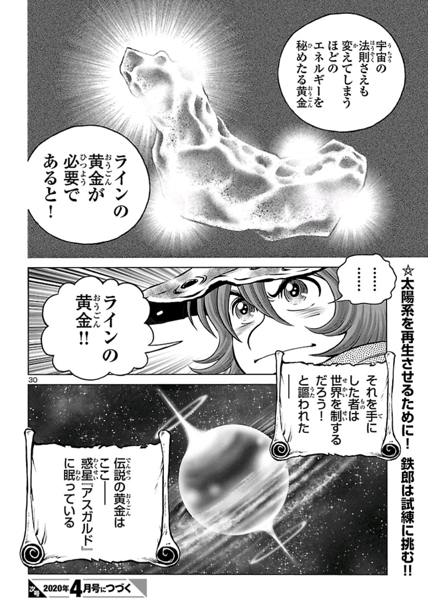 銀河鉄道999–Another Story–アルティメットジャーニー 第22話 - Page 30