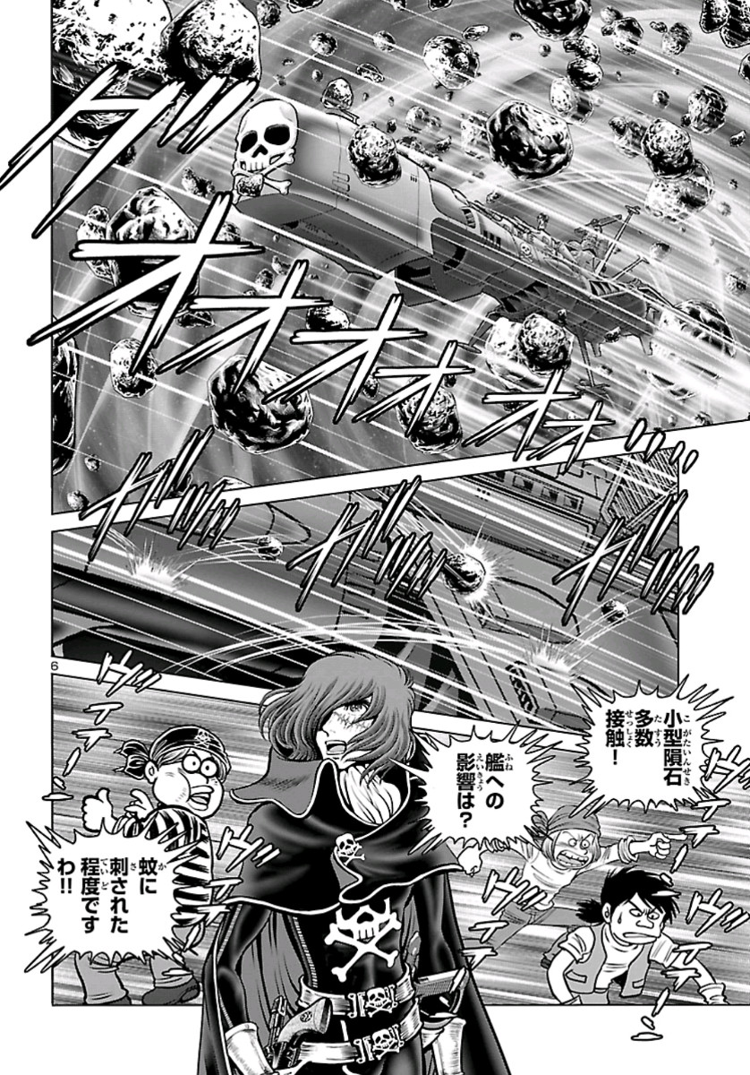 銀河鉄道999–Another Story–アルティメットジャーニー 第22話 - Page 6
