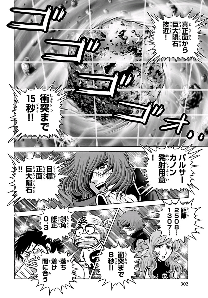 銀河鉄道999–Another Story–アルティメットジャーニー 第22話 - Page 8