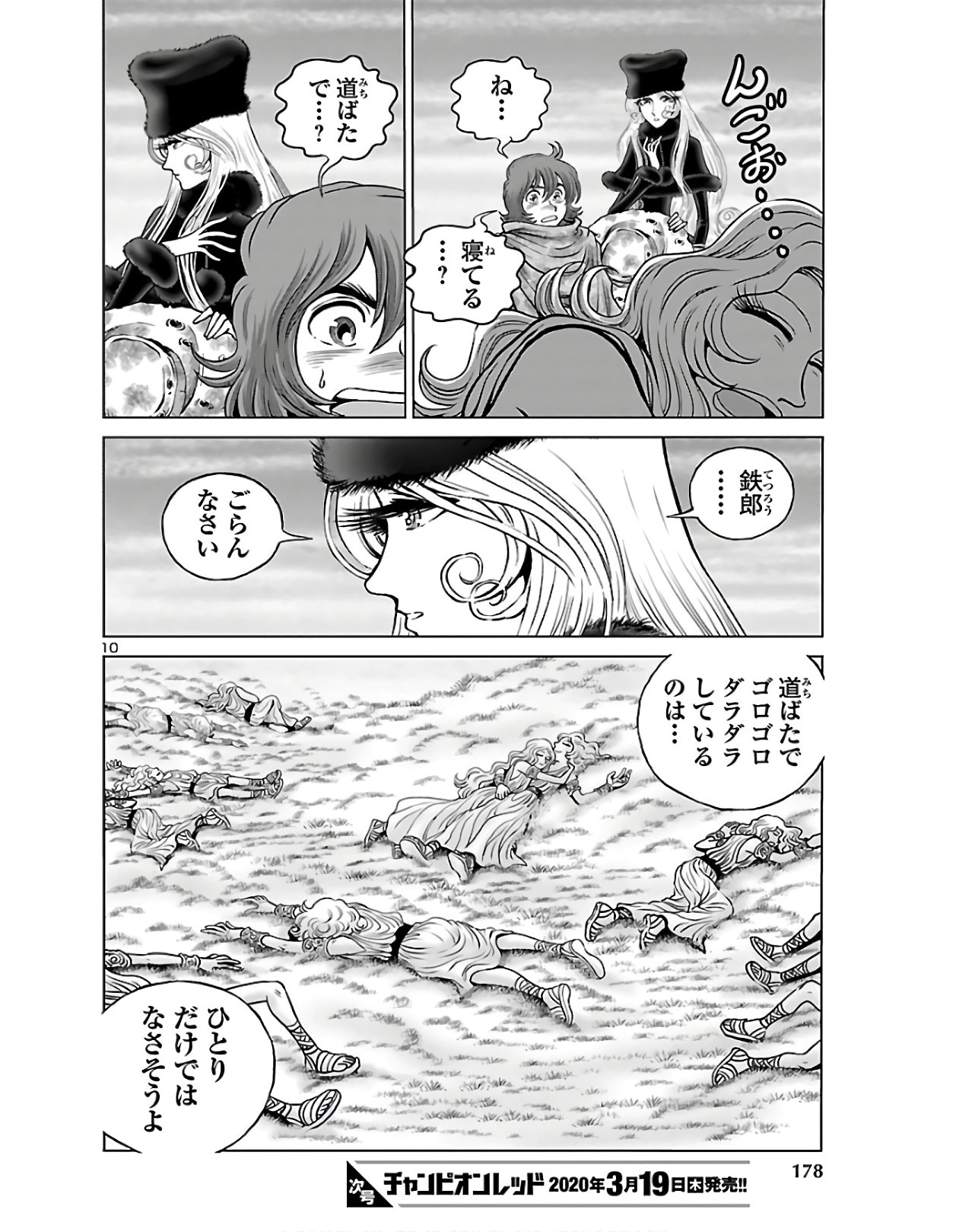 銀河鉄道999–Another Story–アルティメットジャーニー 第23話 - Page 11