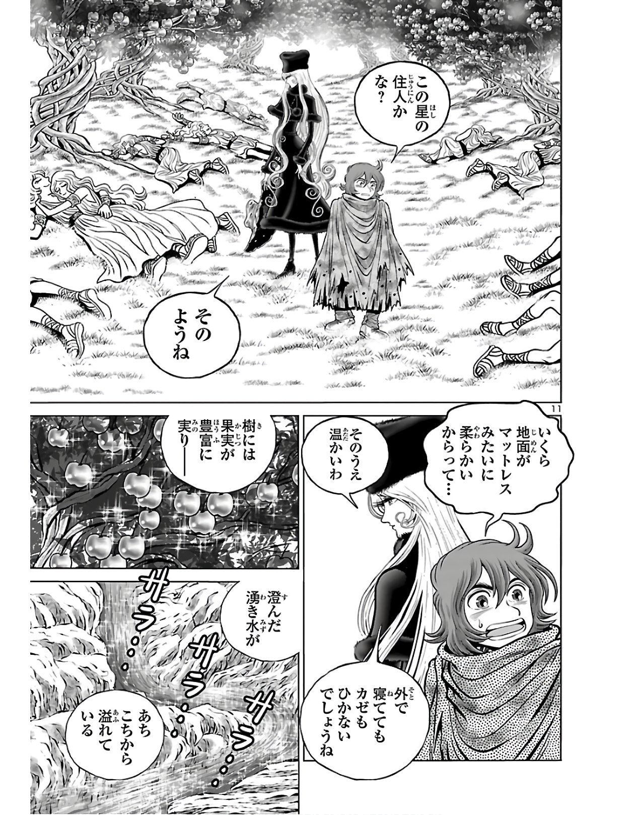 銀河鉄道999–Another Story–アルティメットジャーニー 第23話 - Page 12