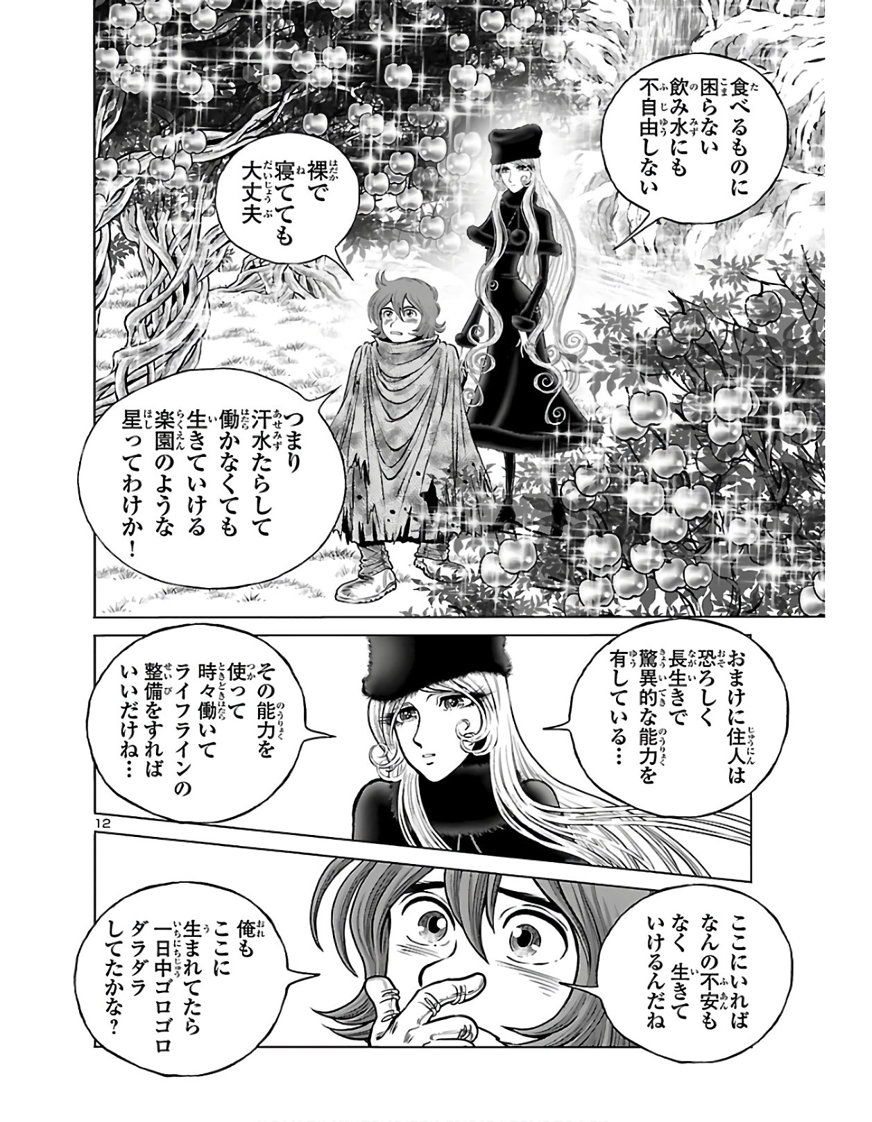 銀河鉄道999–Another Story–アルティメットジャーニー 第23話 - Page 13