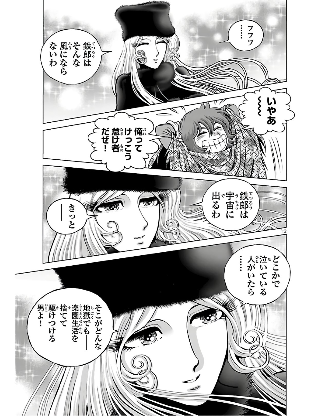 銀河鉄道999–Another Story–アルティメットジャーニー 第23話 - Page 14