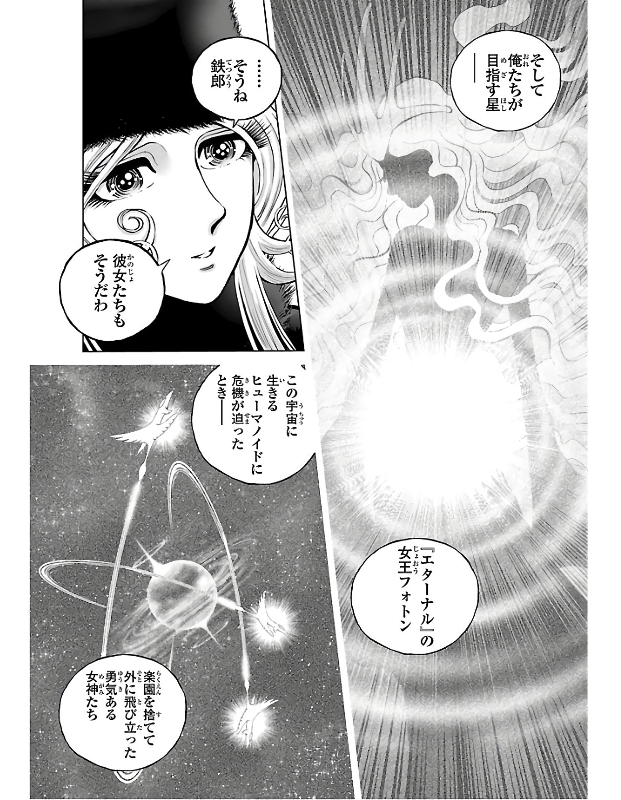 銀河鉄道999–Another Story–アルティメットジャーニー 第23話 - Page 16