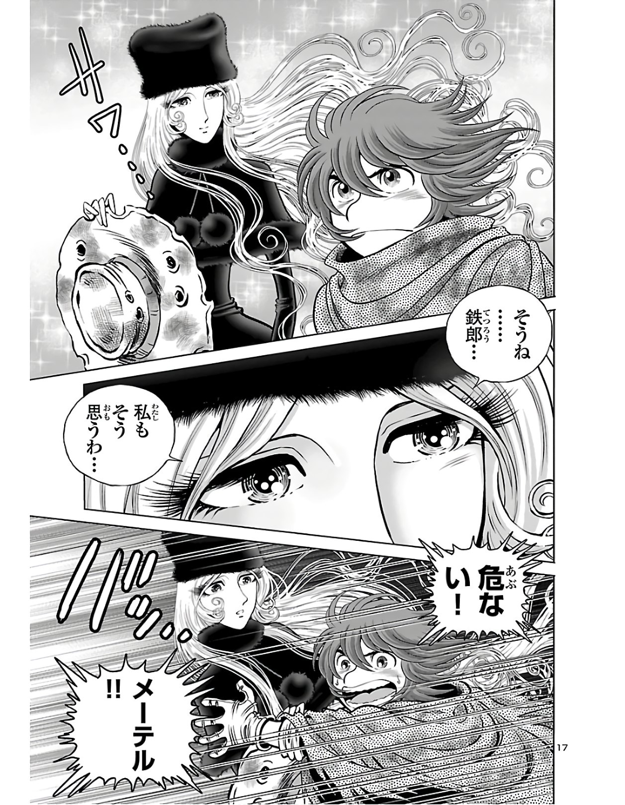 銀河鉄道999–Another Story–アルティメットジャーニー 第23話 - Page 18