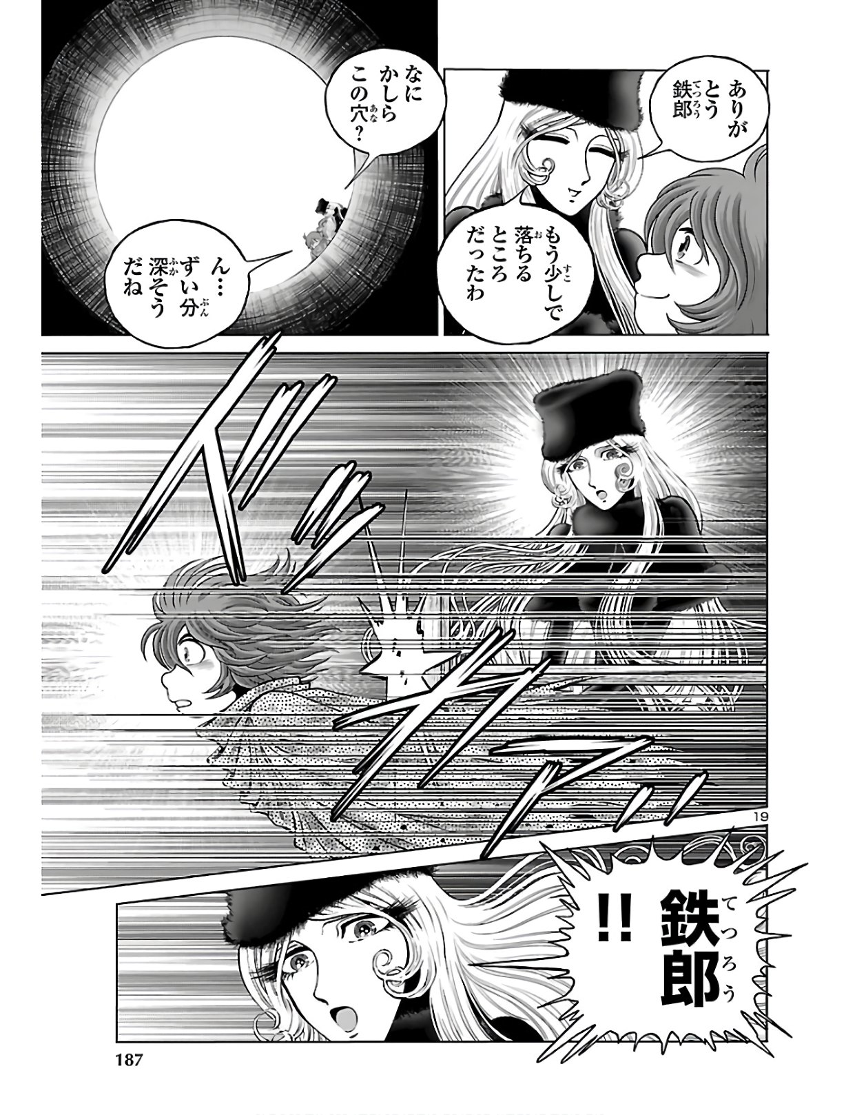 銀河鉄道999–Another Story–アルティメットジャーニー 第23話 - Page 20