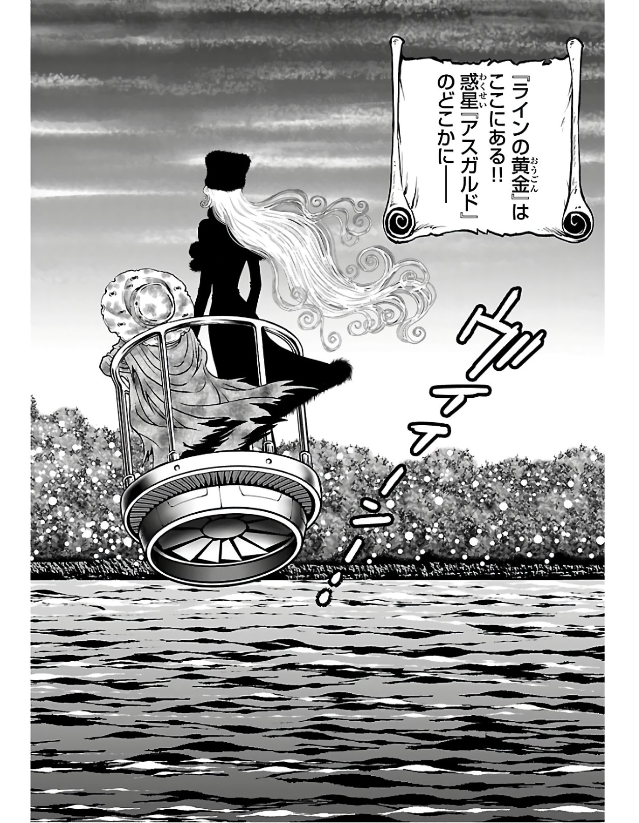 銀河鉄道999–Another Story–アルティメットジャーニー 第23話 - Page 3