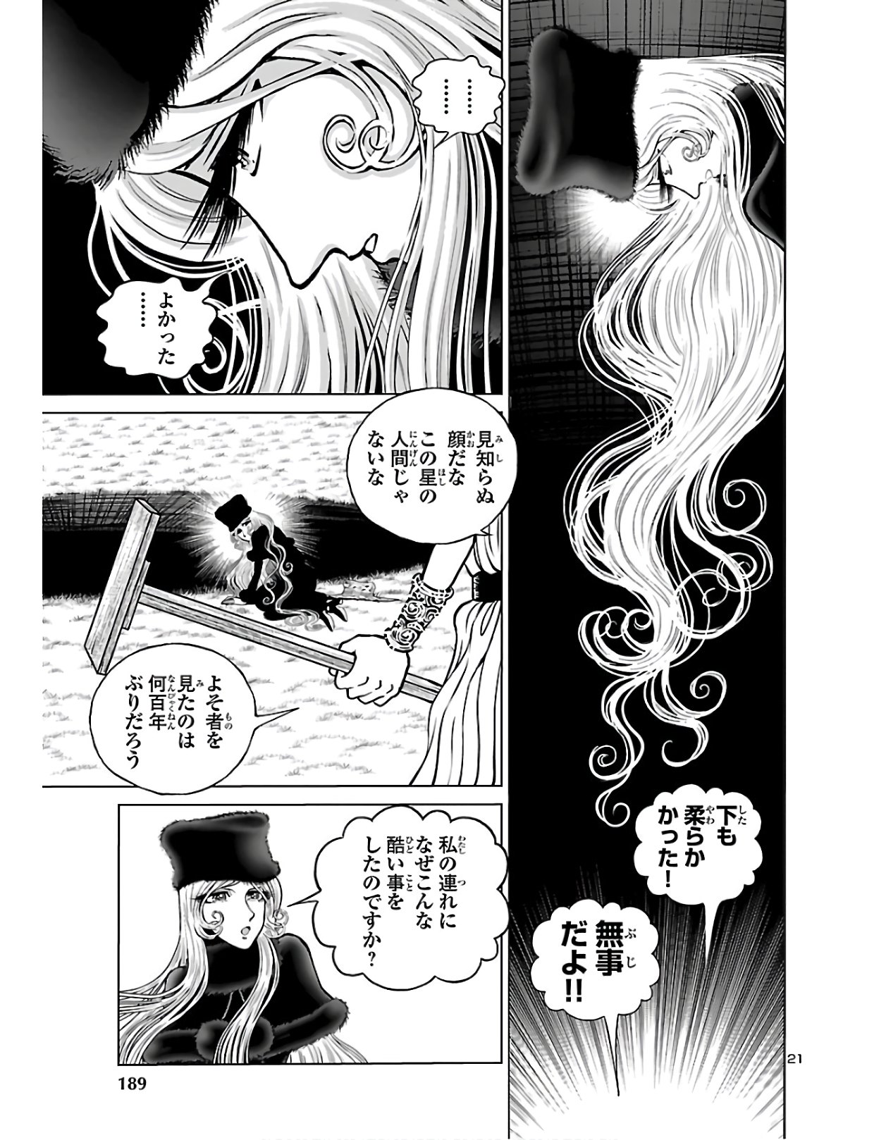 銀河鉄道999–Another Story–アルティメットジャーニー 第23話 - Page 22