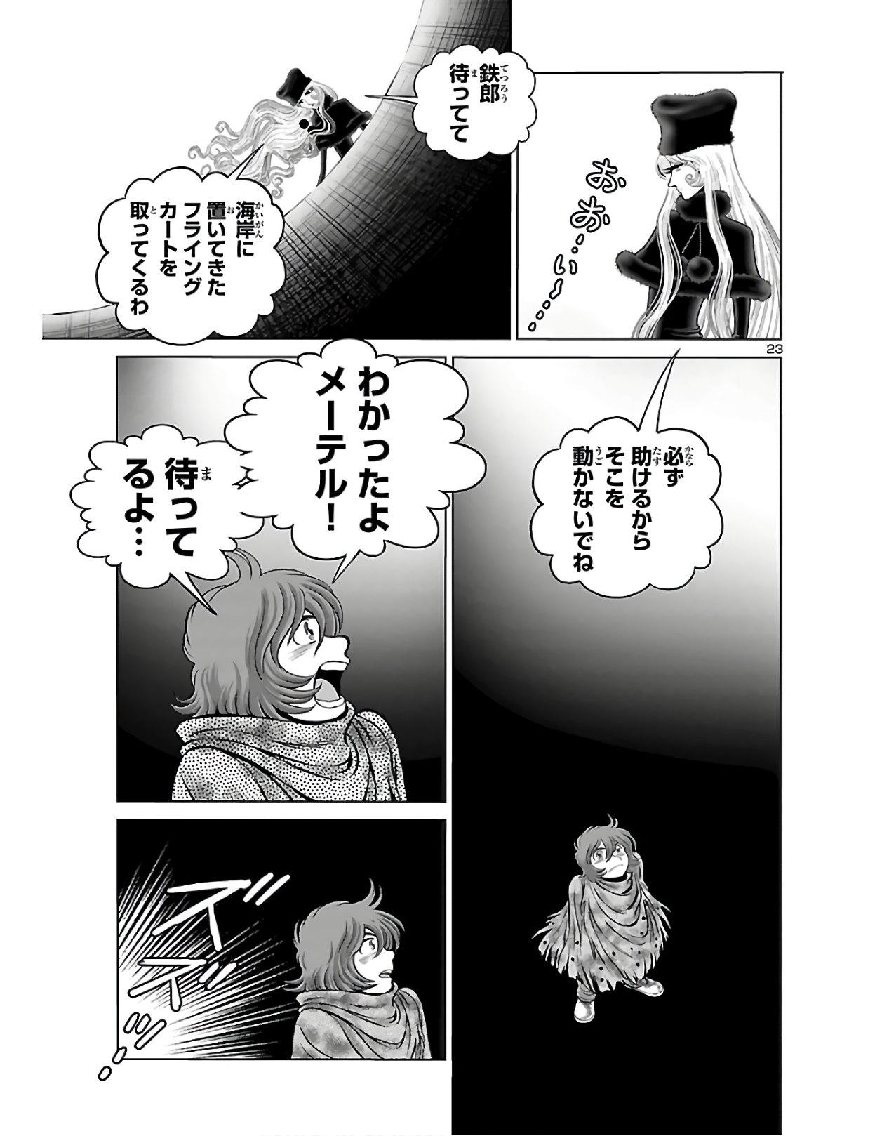 銀河鉄道999–Another Story–アルティメットジャーニー 第23話 - Page 24