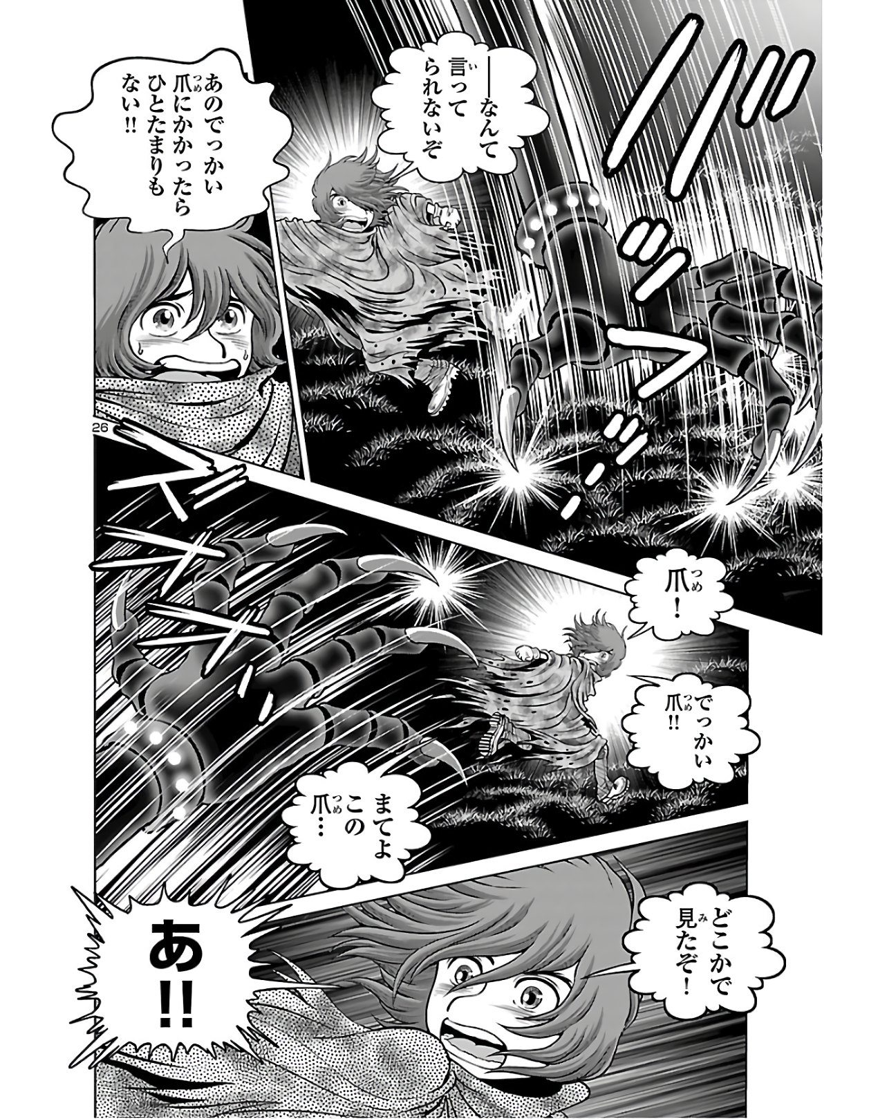 銀河鉄道999–Another Story–アルティメットジャーニー 第23話 - Page 27