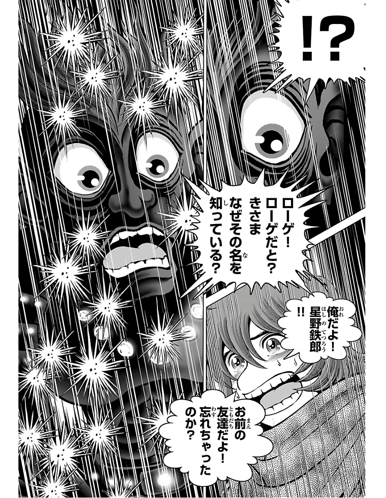 銀河鉄道999–Another Story–アルティメットジャーニー 第23話 - Page 29