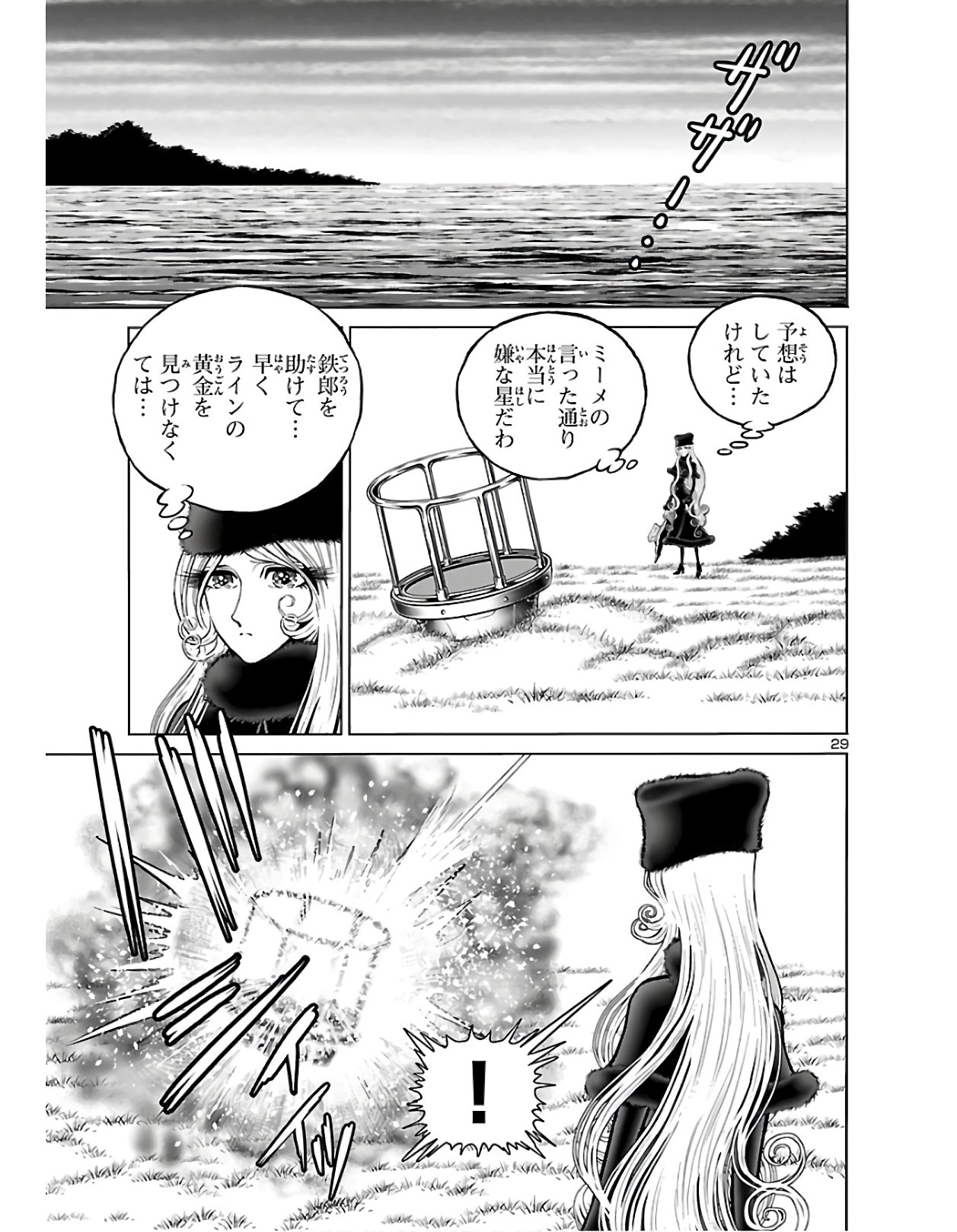 銀河鉄道999–Another Story–アルティメットジャーニー 第23話 - Page 30