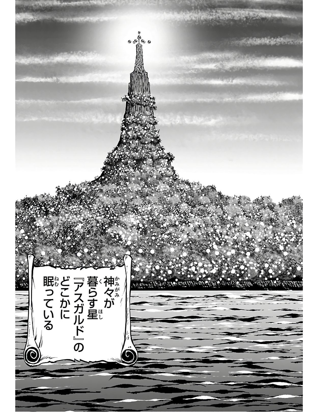 銀河鉄道999–Another Story–アルティメットジャーニー 第23話 - Page 4