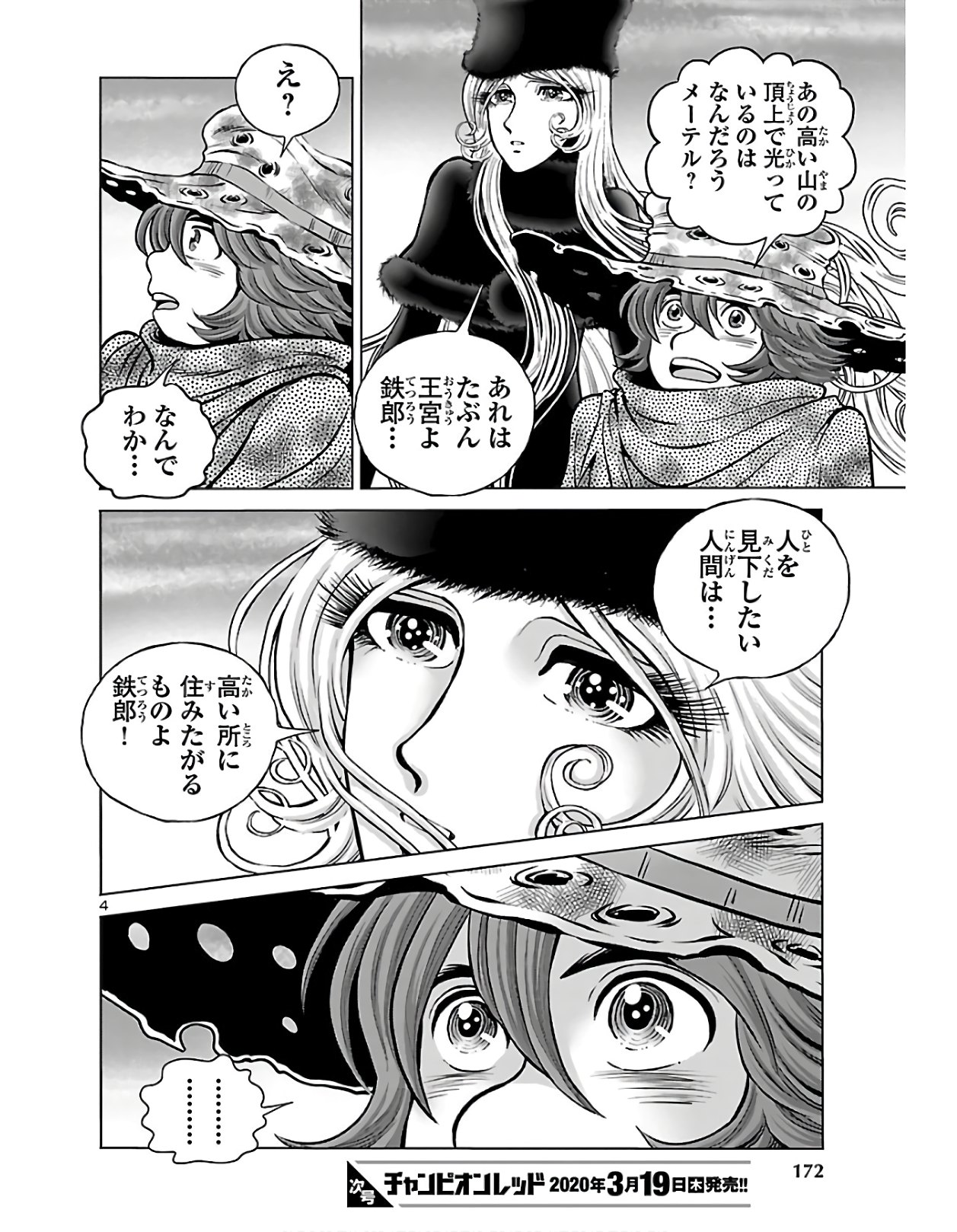 銀河鉄道999–Another Story–アルティメットジャーニー 第23話 - Page 5