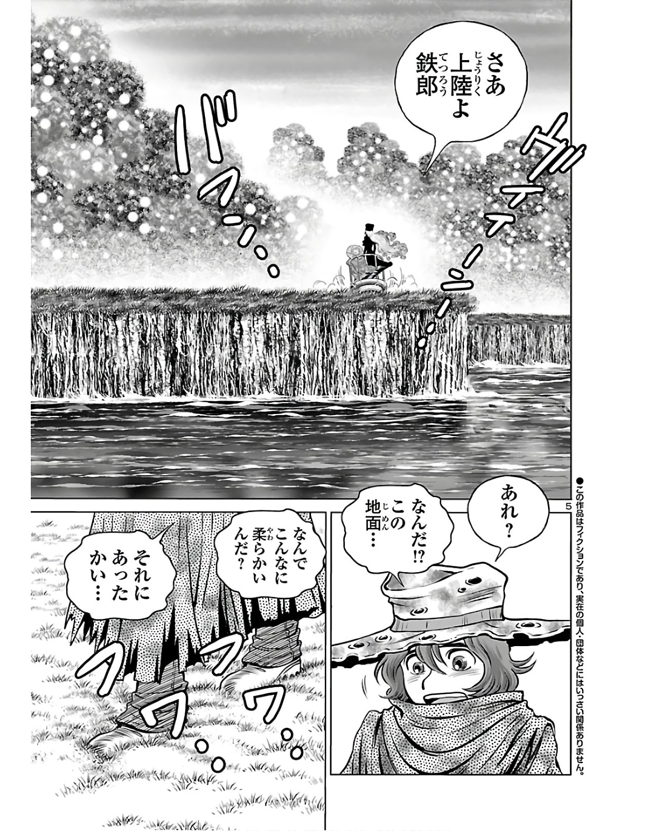 銀河鉄道999–Another Story–アルティメットジャーニー 第23話 - Page 6