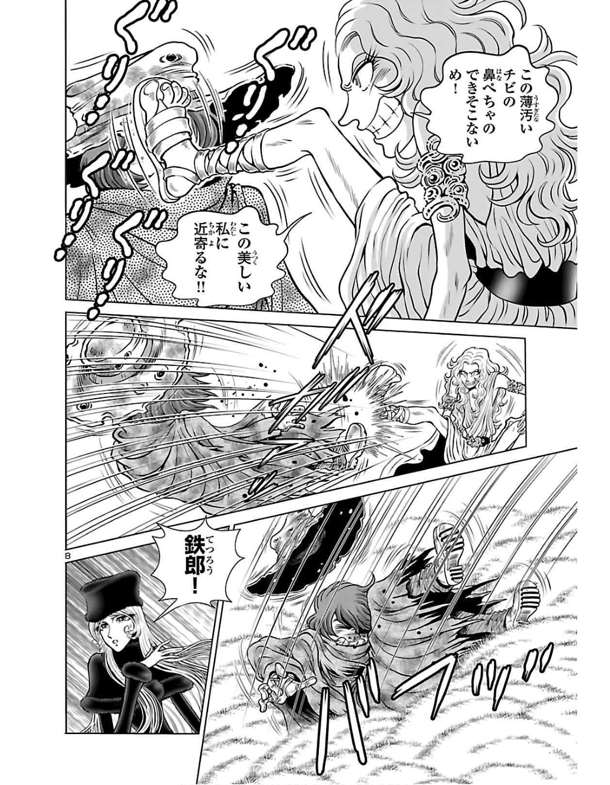 銀河鉄道999–Another Story–アルティメットジャーニー 第23話 - Page 9