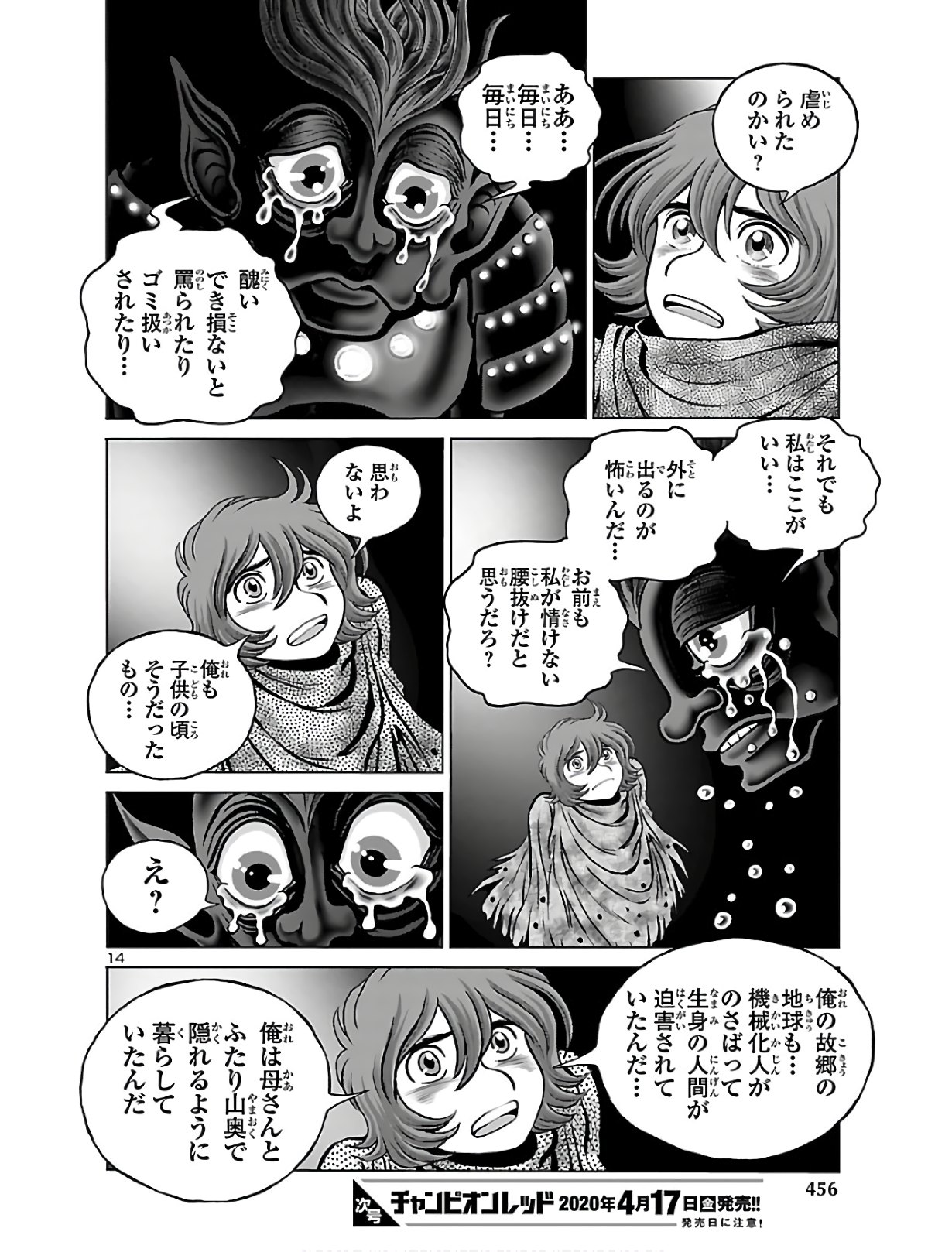 銀河鉄道999–Another Story–アルティメットジャーニー 第24話 - Page 14