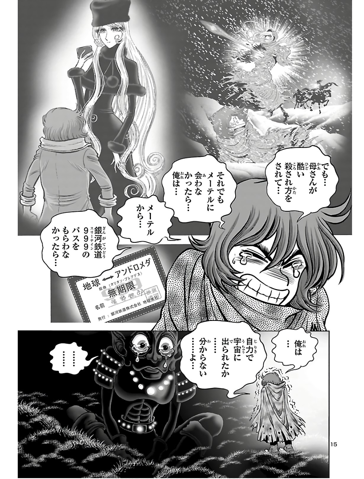 銀河鉄道999–Another Story–アルティメットジャーニー 第24話 - Page 15