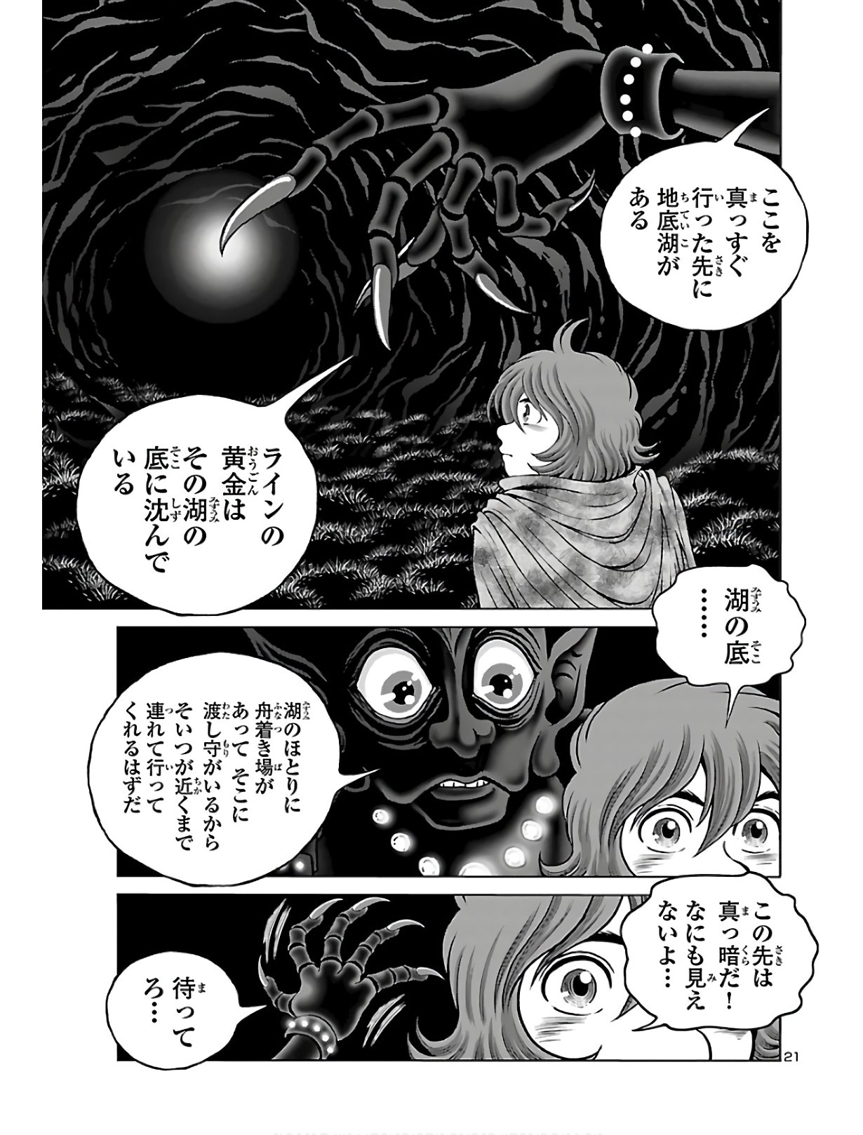 銀河鉄道999–Another Story–アルティメットジャーニー 第24話 - Page 21