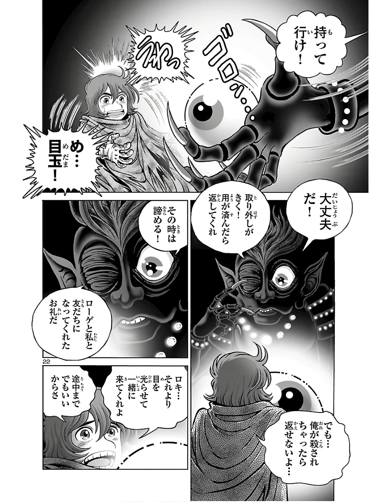 銀河鉄道999–Another Story–アルティメットジャーニー 第24話 - Page 22