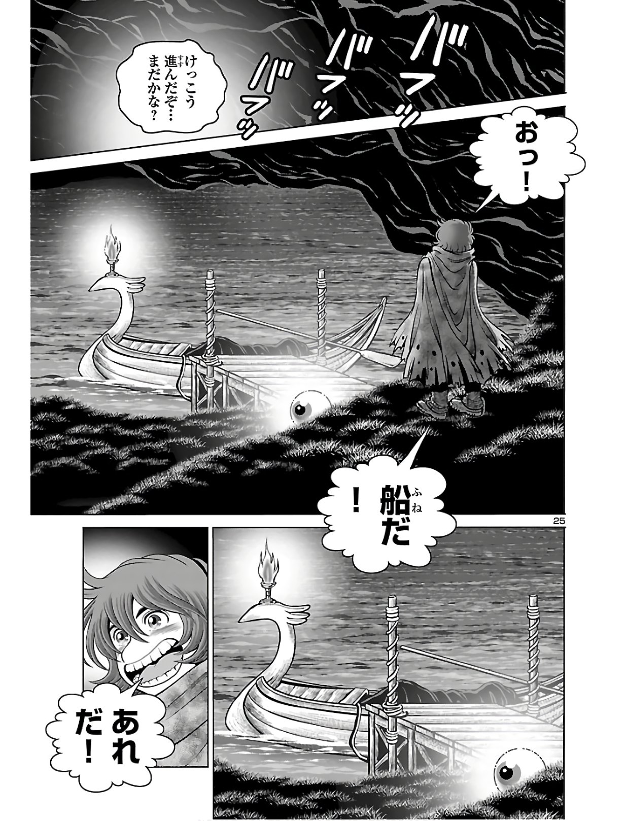 銀河鉄道999–Another Story–アルティメットジャーニー 第24話 - Page 25
