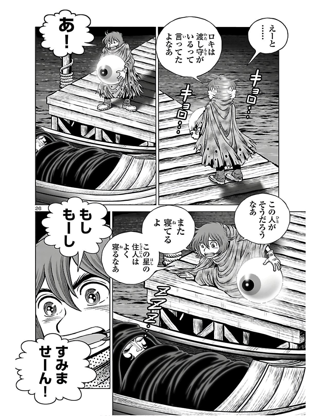 銀河鉄道999–Another Story–アルティメットジャーニー 第24話 - Page 26