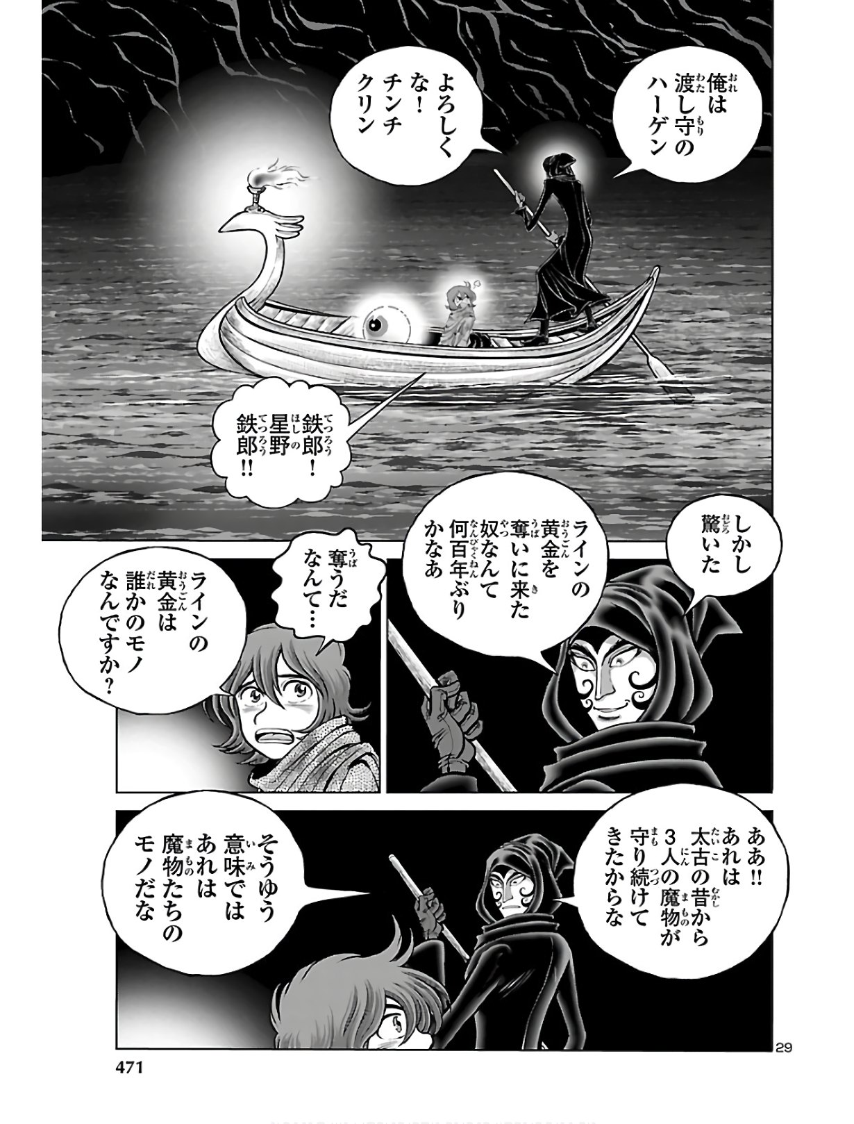 銀河鉄道999–Another Story–アルティメットジャーニー 第24話 - Page 29